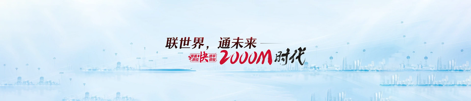 安新县联通宽带